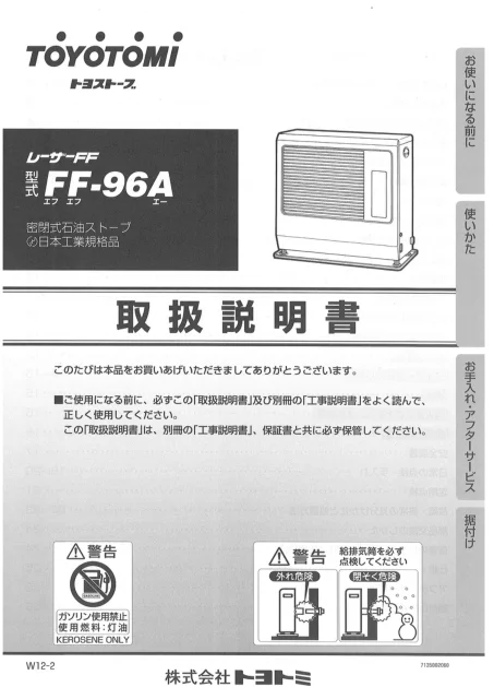 toyotomiトヨトミ FF-96A